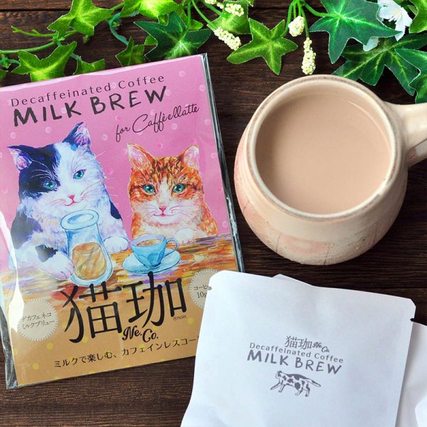 DECAF 猫珈 ミルクブリュー | 猫珈シリーズ | 健康食品｜ナチュラル